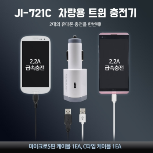 JI-721C 차량용 충전기 핸드폰충전 C타입